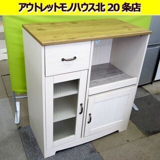 ☆ミドルレンジボード 幅75×39×高さ86cm  ホワイト キッチンボード 食器棚 レンジ台 キッチン 収納 札幌 北20条店