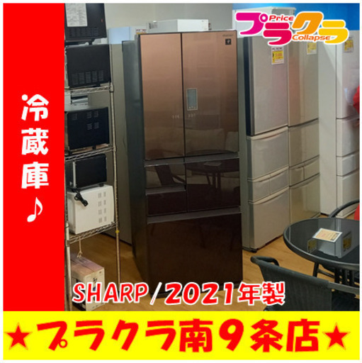 G4459　レア家電入荷！　一般家電量販店新品定価：税込み232,980円　動作良好　冷蔵庫　SHARP　SJ-AF50G　502L　2021年製　１年保証　カード決済可能　送料B　プラクラ南9条店　札幌G