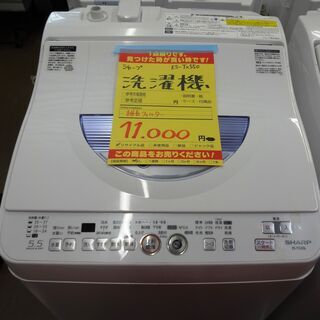 シャープ 洗濯機 ES-TX550 中古品 5.5kg  2015年製