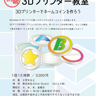 3ｄプリンターでネームコインを作ろう A Quest 馬喰町のその他の生徒募集 教室 スクールの広告掲示板 ジモティー