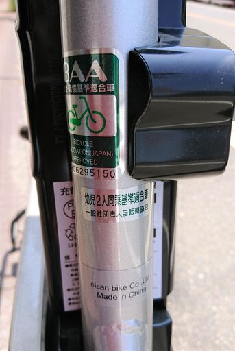 電動アシスト自転車 C2105438