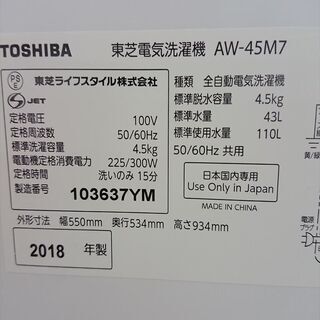 ID 969853 東芝 4.5Kg 2018年製 AW-45M7