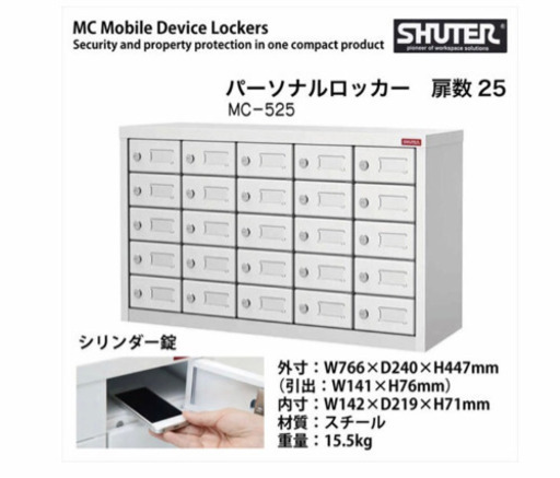 SHUTER シューター　パーソナルロッカー　小物ロッカー　貴重品入れ