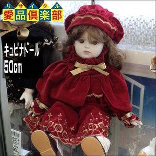 【愛品倶楽部柏店】ｷｭﾋﾟﾅﾄﾞｰﾙ 人形 ﾄﾞｰﾙ 赤い服の女...