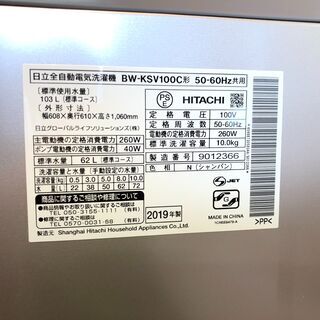 【動作保証60日間あり】HITACHI ビートウォッシュ 2019年 BW-KSV100C 10.0kg 洗濯機【管理KRS354】