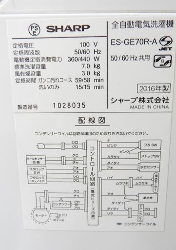 全自動洗濯機 7K シャープ ES-GE70R-A 2016年製 中古 J0058