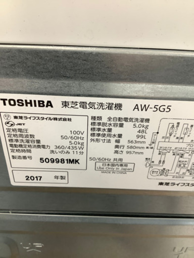 【トレファク摂津店】TOSHIBA【東芝】の2017年製全自動洗濯機5kg〜〜入荷致しました！！