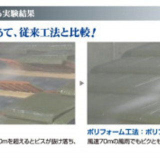 台風、地震対策に！最強の防災対策。瓦屋根には『ポリフォーム』 − 愛知県