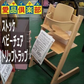 ★値下げしました★【愛品倶楽部柏店】ｽﾄｯｹ(STOKKE) ﾍ...