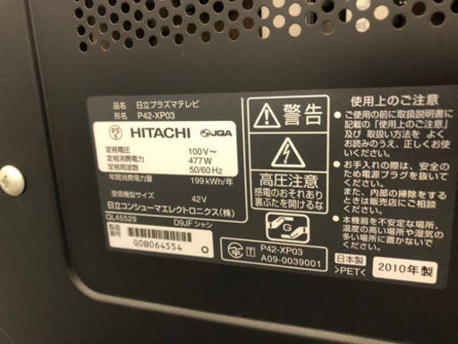 ■ HITACHI 日立 42型 テレビ Wooo HDD内蔵　P42-XP03 42インチ