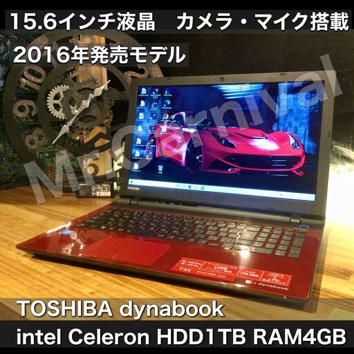 店頭にて売約済み。ご覧頂きありがとうございました。2016年発売モデル！一宮でWindows10搭載機！東芝 15.6インチ 薄型モバイルPC Intel RAM4GB/HDD1TB　Webカメラ・マイク搭載】一宮市のパソコン屋 Mr.Carnival（ミスカニ）です！パソコン修理・中古パソコンの販売店【クレカ\u0026PayPay使えます！】店頭在庫PCのご紹介です！受け渡しは店舗にて(^^)/【ノートパソコン】