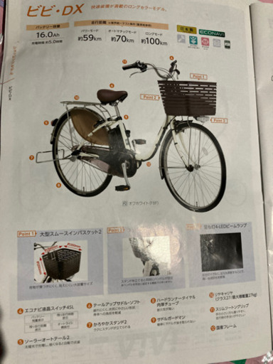 Panasonic 電動自転車 ビビDX | www.caspae.pt