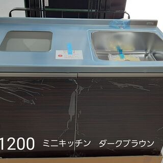 【賃貸オーナー様必見】アウトレット　キッチン　幅1200　