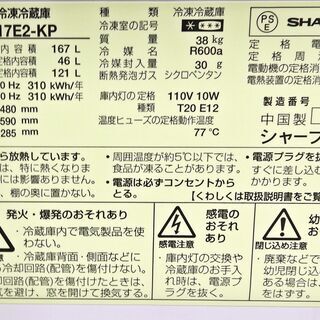 2ドア冷蔵庫(167L) シャープ SJ-17E2-KP 2015年製 中古 J0063