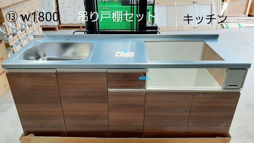 値下げしました！【賃貸オーナー様必見】アウトレット　キッチン　幅1800　吊戸棚セット　早い者勝ち
