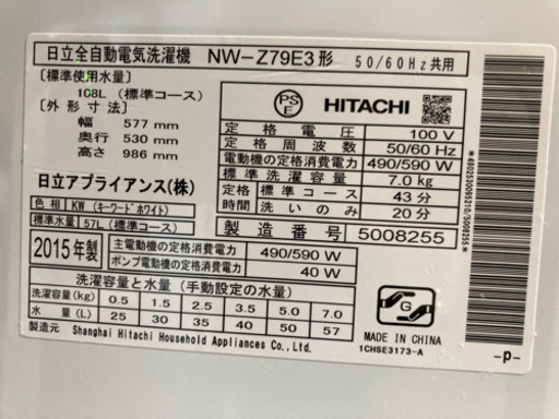 HITACHI 7kg 全自動洗濯機 NW-Z79E3 2015年製