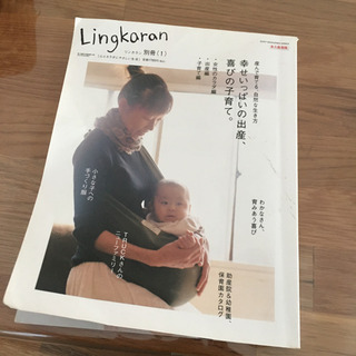 【ネット決済】リンカラン　永久保存版　幸せいっぱいの出産、喜びの子育て