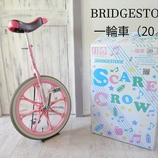 USED【BRIDGESTONE】一輪車 （20インチ：身長14...