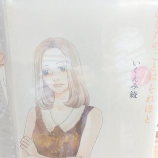 中古あなたのことはそれほどが無料 格安で買える ジモティー