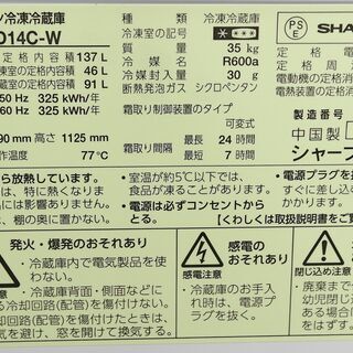 2ドア冷蔵庫(137L) シャープ SJ-D14C-W 2017年製 中古 J0067