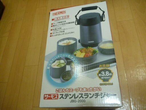 ランチジャー