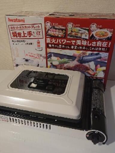 イワタニ カセットコンロホットプレート