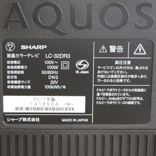 T113)SHARP AQUOS 32型 液晶テレビ LC-32DR3 2011年製 ブルーレイ HDD 内蔵 一体型 32インチ シャ－プ アクオス