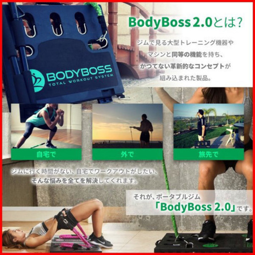 BODYBOSS 2.0 ボディボス 緑 グリーン 箱あり | inmarco.ae