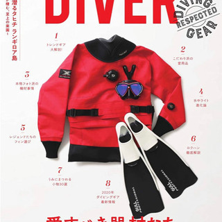 雑誌diverの画像