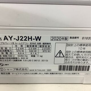 店頭販売のみ】2020年製・SHARPのエアコン『AY-J22H-W』 入荷しました