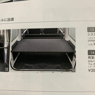 ハイゼットカーゴ 用　純正アクセサリー　荷室ボードセット