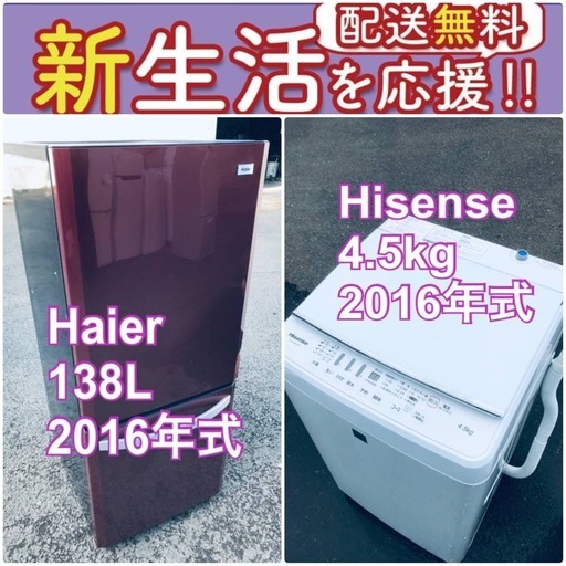 ⭐️緊急企画⭐️送料無料❗️早い者勝ち❗️現品限り❗️冷蔵庫/洗濯機の2点セット♪