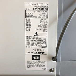 窓用エアコン(CW-F1619BK)2019年製 リモコン、窓枠、説明書付き