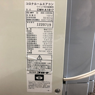 愛品館江戸川店】CORONA 冷暖房ウインドエアコン（窓用エアコン