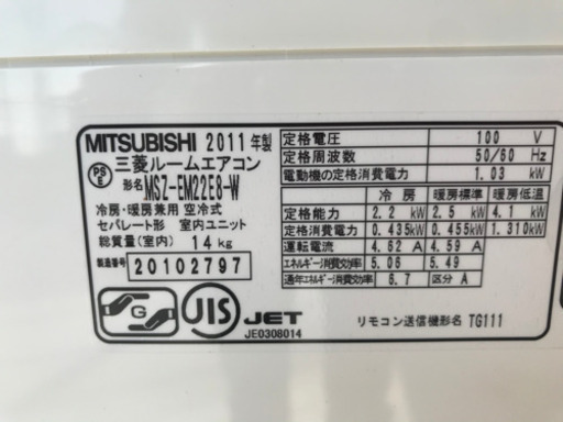 【名古屋市近郊配送可能】三菱　2.2kwルームエアコン　MSZ-EM22E8-W 2011年製 ヤケあり