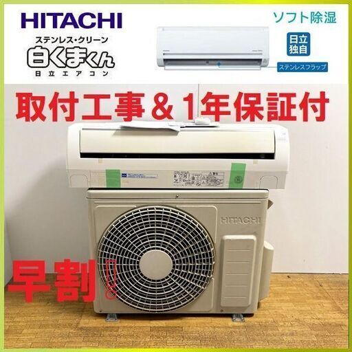 【早割!!】6～9畳用エアコン・1年保証・2013年製・取付工事込み!!【№26】