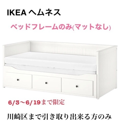 IKEA イケア　ヘムネス　ベッドフレームのみ