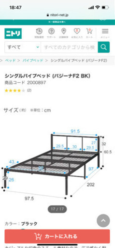【お渡し決定】　ニトリ　シングルベッド