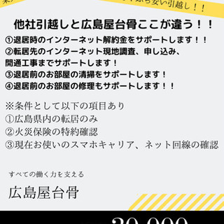 ぶち安い引越し！終わりから始まりまでサポート！！