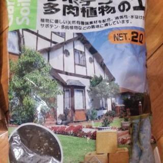 サボテン・多肉植物の土【未開封】