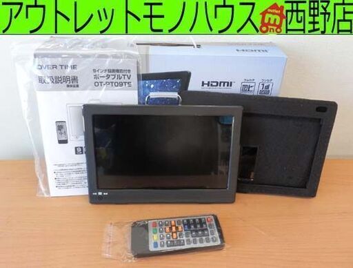 録画機能付きポータブルTV OVER TIME オーバータイム 9インチ ポータブルTV OT-PT09TE 札幌 西野店