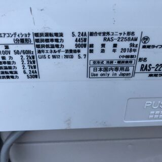 売れました◇東芝 ルームエアコン 6畳程度 2018年製 RAS-2258AM 【公式 