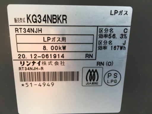 □リンナイ ガスコンロ LPガス用 2020年12月製 KG34NBKR□Rinnai 