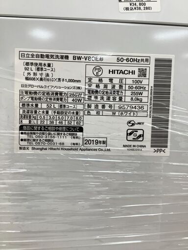 【HITACHI】全自動洗濯機　2019年　8.0kg　入荷しました！