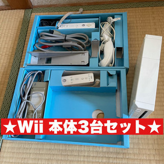 【ネット決済・配送可】Wii 本体　★3台セット★値引き交渉歓迎♪