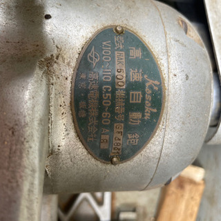 レトロな　メーカー高速自動かんな　HAK 500 