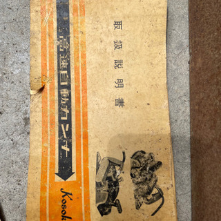 レトロな　メーカー高速自動かんな　HAK 500 