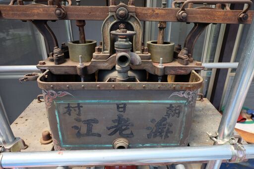 昭和８年製作　消防ポンプ　レトロ　当時物　アンティーク　オブジェ 昭和8年製作 消防ポンプ レトロ 当時物 アンティーク オブジェ