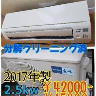 値引き!!【美品】MITSUBISHI 霧ケ峰 ルームエアコン 2017年 2.5kw(8畳  