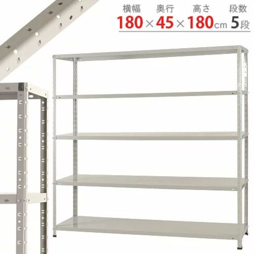 KT-4-18 幅180×奥行45×高さ180cm 5段 ホワイトグレー 150kg